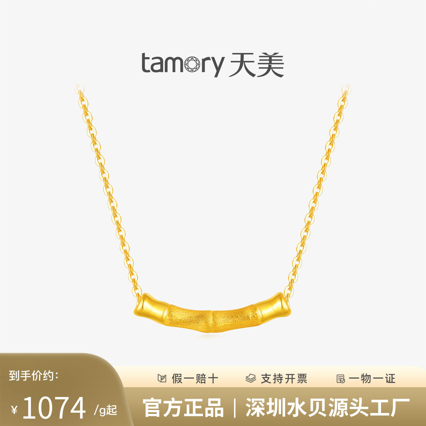 天美珠宝足金999微笑竹节吊坠