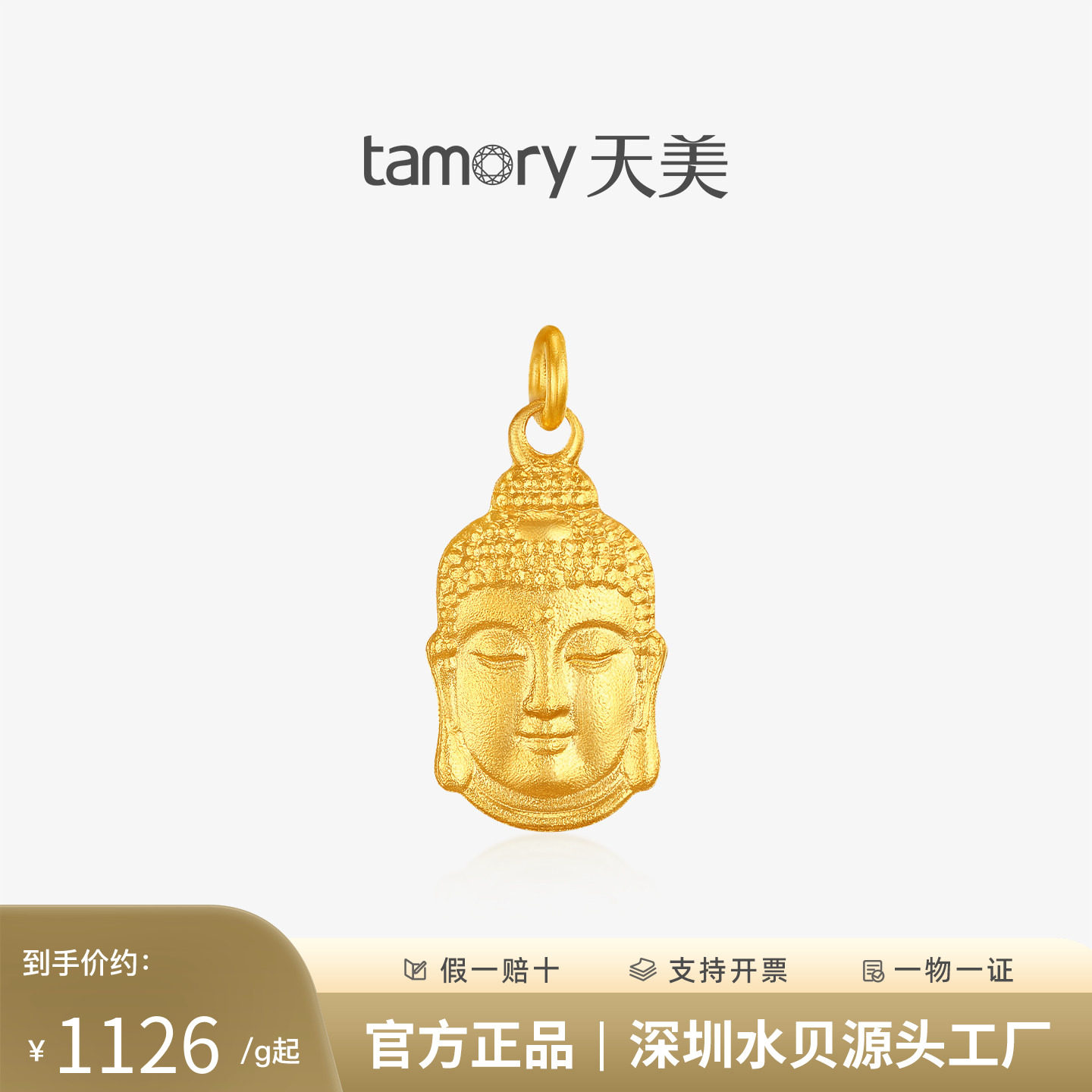 天美珠宝足金999如来佛吊坠
