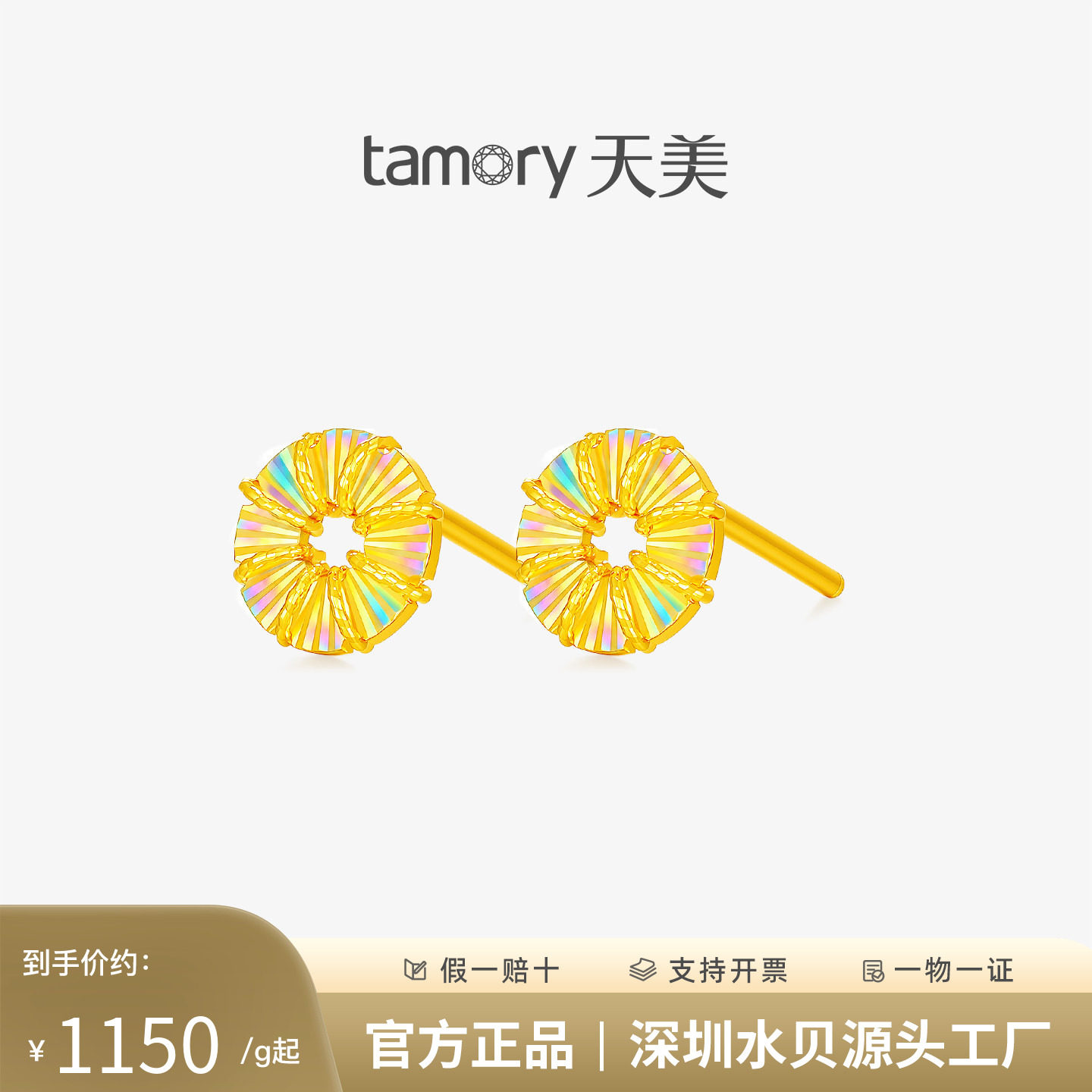 天美珠宝足金999炫彩星涡耳钉