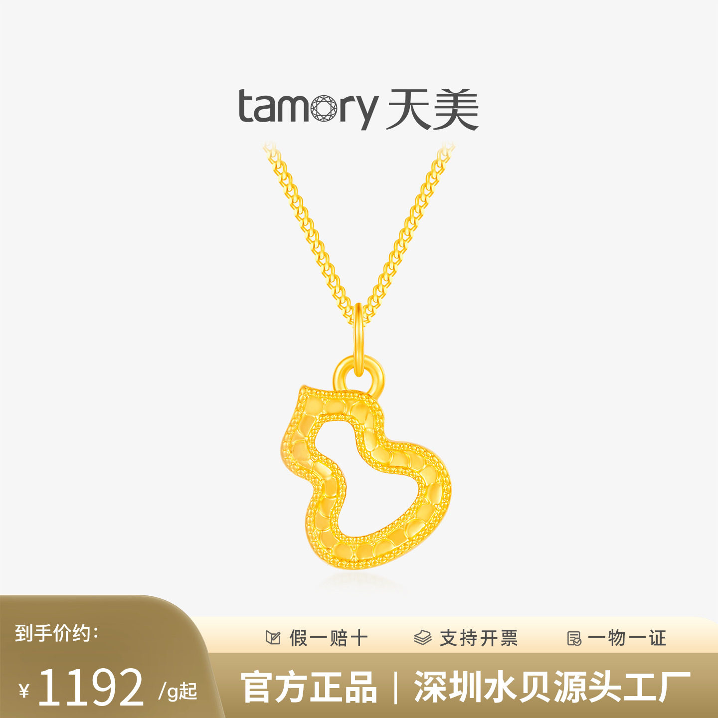 天美珠宝黄金闪耀葫芦吊坠