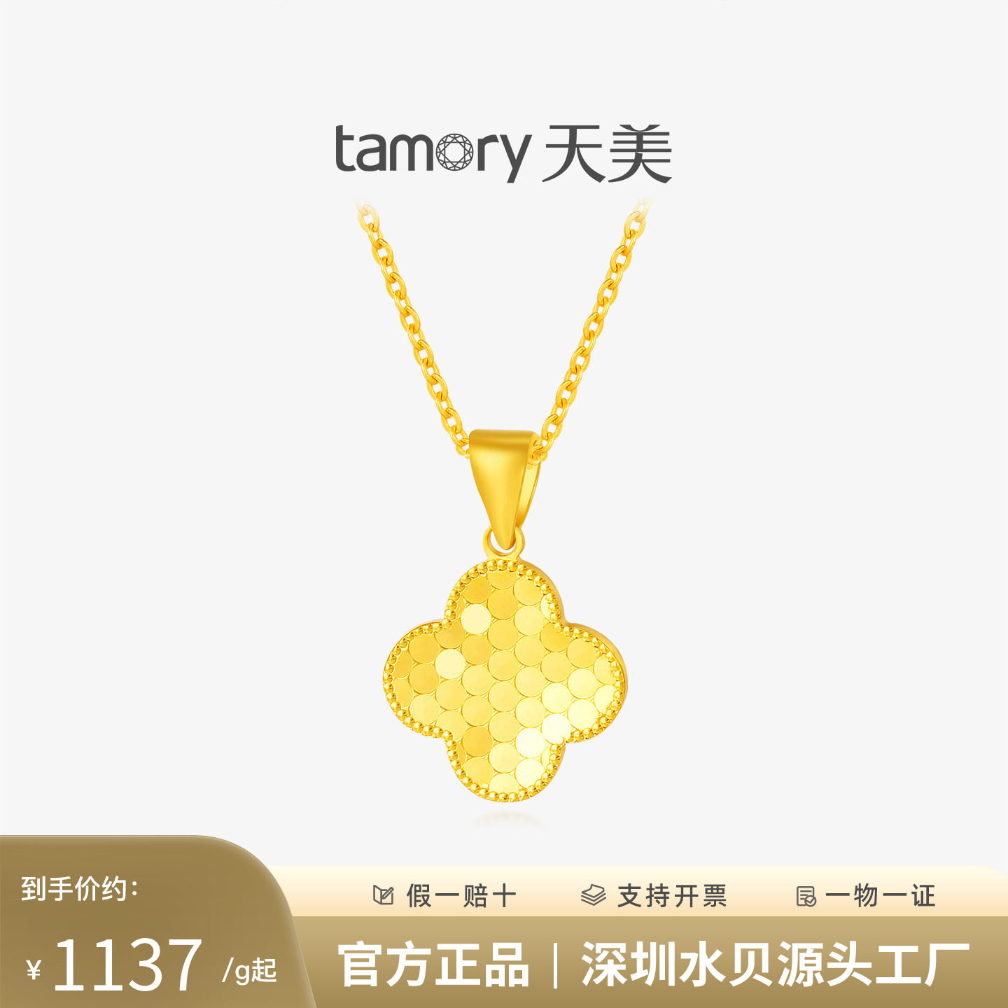 天美珠宝黄金鱼鳞四叶草吊坠
