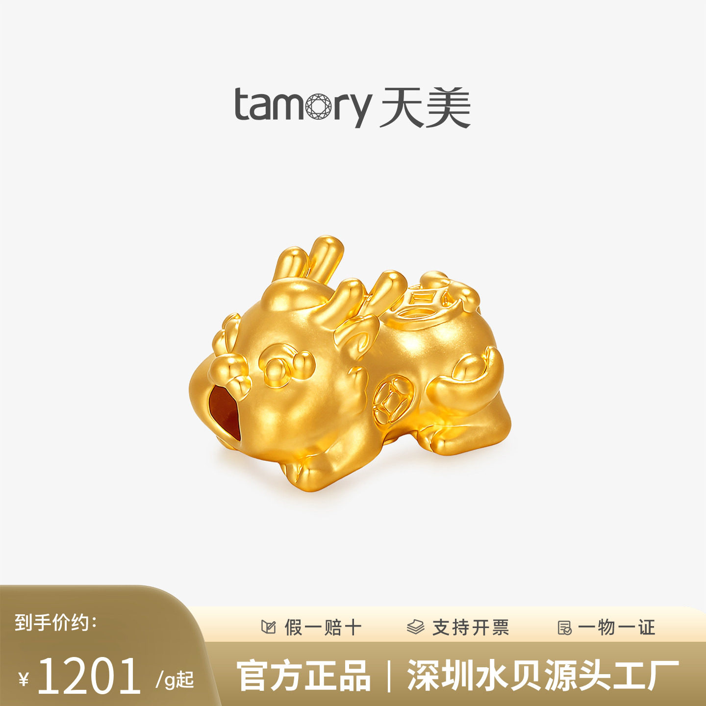 天美珠宝黄金招财小貔貅配件