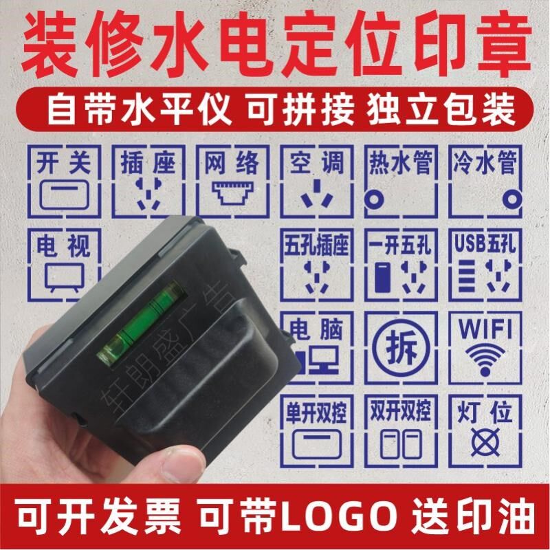 水电定位印章家装电工开槽开关插座86底盒装修墙体标语标识完成公