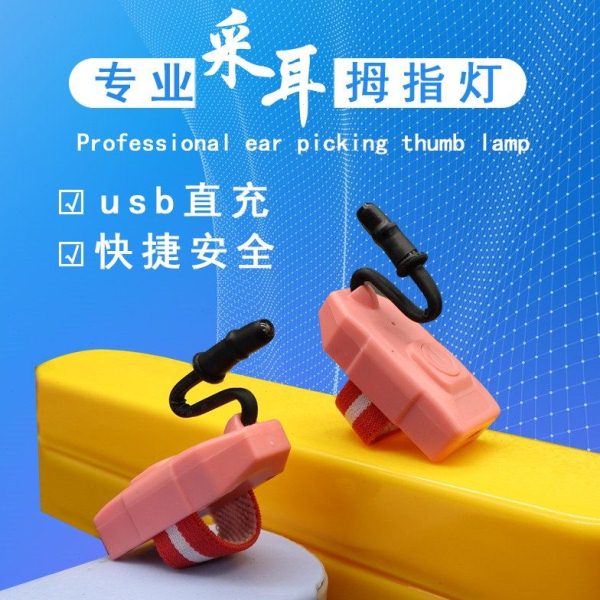 指母灯采耳拇指灯拇指灯采耳充电工具掏耳朵手指灯专业手握
