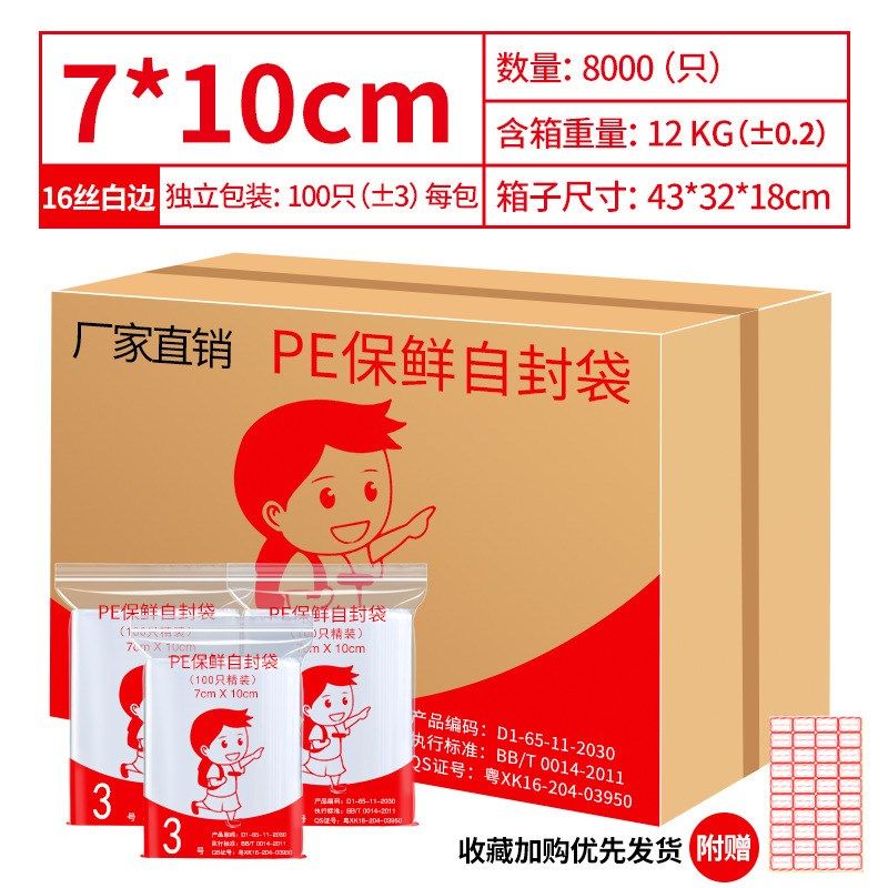 PE自封袋整箱装塑料透明加厚小号食品保鲜袋分装袋密封口袋子,包装,塑料自封袋,淘宝优惠券,粉丝福利购,淘宝优惠卷