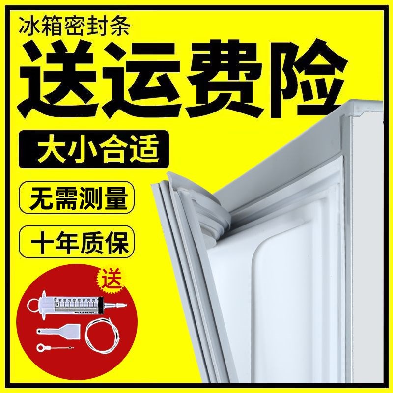 松下BCD-冰箱原装强磁门封条密封条通用密封圈门胶条吸力磁性胶圈