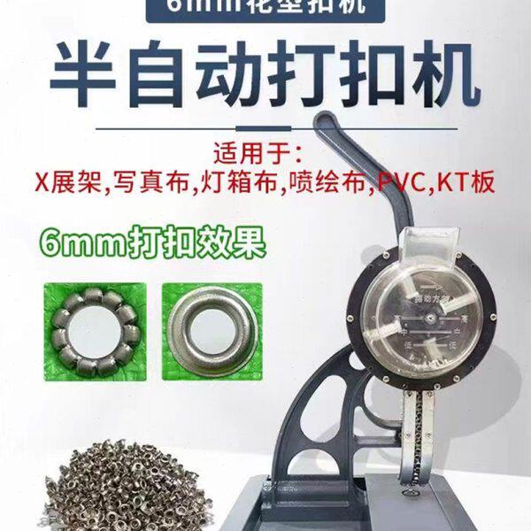 新款uv软膜 拉布灯箱 手动打眼机 半自动打扣机