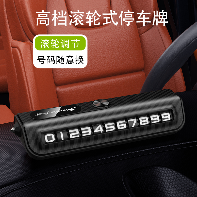 临时停车手机电话挪车号码牌摆件车载移车牌车内留号破窗器安全锤