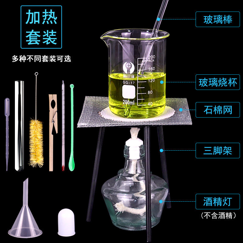 酒精灯加热套装水沸腾了烧杯试管滴管三脚架温度计玻璃棒石棉网全