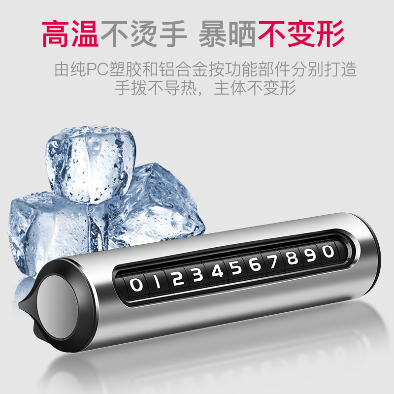 挪车电话牌临时停车号码牌汽车手机留号器奔驰宝马高档车载移车牌