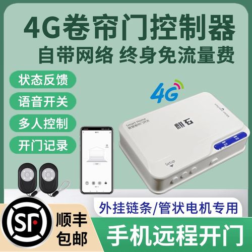 4G自带网络卷帘门控制器手机远程开卷闸电动车库门遥控器链条管状