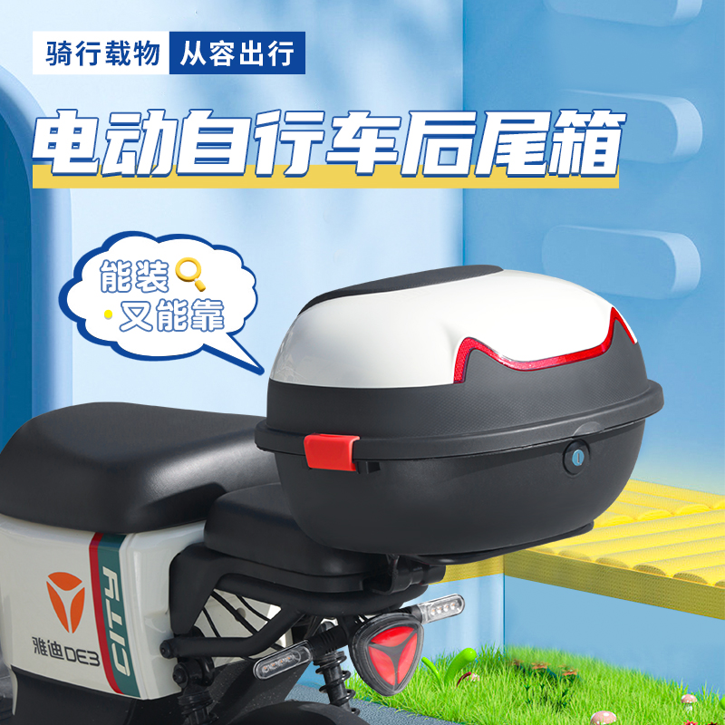电动车后备箱通用雅迪爱玛台铃新日绿源电瓶自行车后尾箱收纳箱