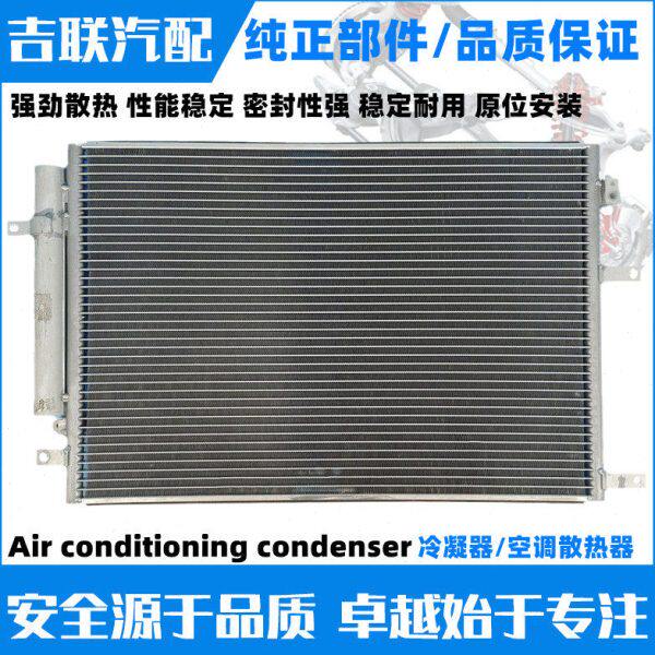 适用吉利帝豪新能源EV300EV350 450空调冷凝器散热器网冷疑器包邮