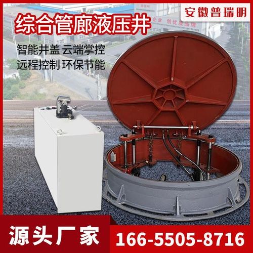 智能井盖液压管廊井盖液压井盖报警远程app控制遥控开启综合井盖