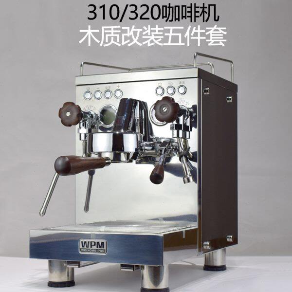 惠家KD-310/320咖啡机木质套件咖啡机改装配件无底手柄五件套礼盒