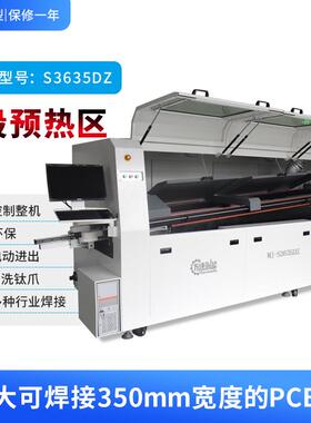 源头工厂全号自动波峰焊防氧化波MJ-S3635无机铅高效大峰焊锡批量