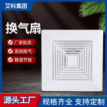 BP排T集成吊顶排气扇卫生间厨房静音风吸扇酒店天板顶花式换气扇