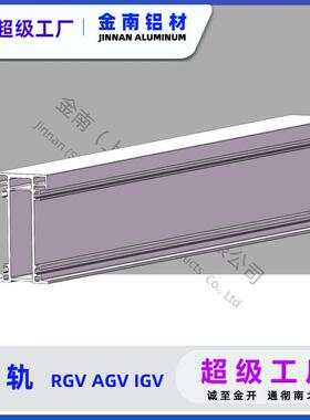 金南穿车机 RGV轨铝梭 巷道堆地垛机铝轨道 梭1穿00*180WXC AGV轨