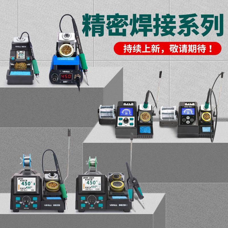 I接HUY210245智能纳/谊米焊台手机维修焊台快速升温A精密焊台