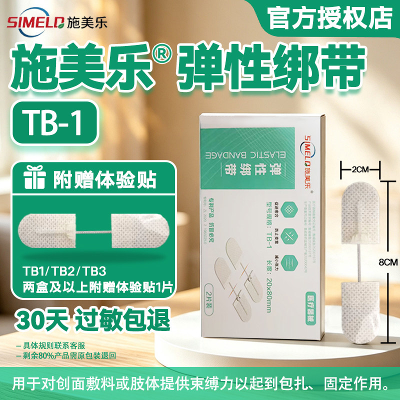 施美乐弹性绑带买一送多