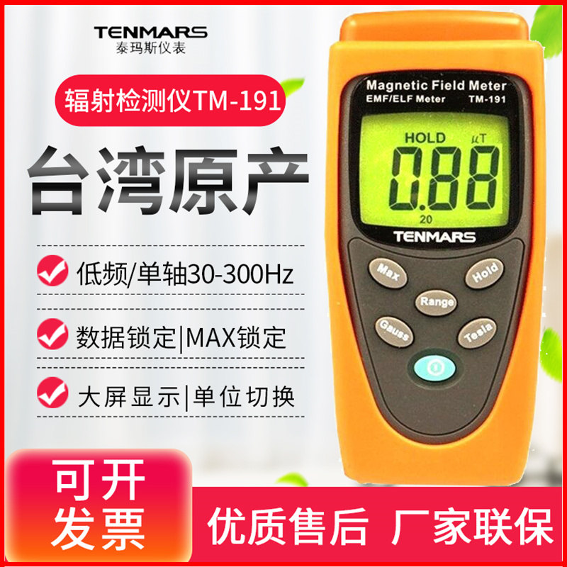 台湾泰玛辐TM1妇5m/191/190孕9家用电器信号基站电磁波斯射