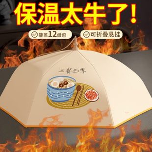 新款 保温菜罩可折叠家用热饭菜食物餐桌饭桌罩子防尘神器剩菜冬季