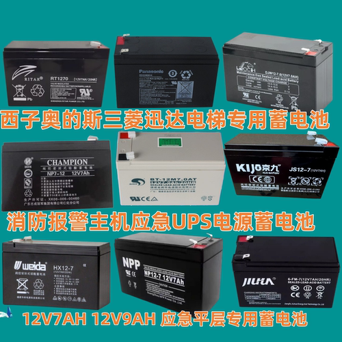 西子奥的斯三菱迅达电梯12V7AH抱闸松闸应急平层蓄电池UPRW1236ST