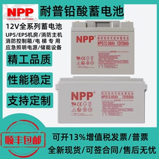 NPP耐普铅酸蓄电池NP/NPG12-24 12V7AH17AH24AH38AH直流屏UPS电源
