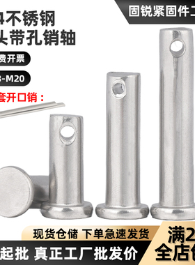 304不锈钢销轴平头带孔销子定位销销钉圆柱销子M3M4M5M6M8M10M12