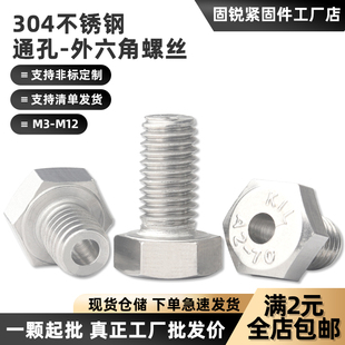 304外六角打孔空心排气螺丝真空中空通孔带孔穿线螺钉M3-M12