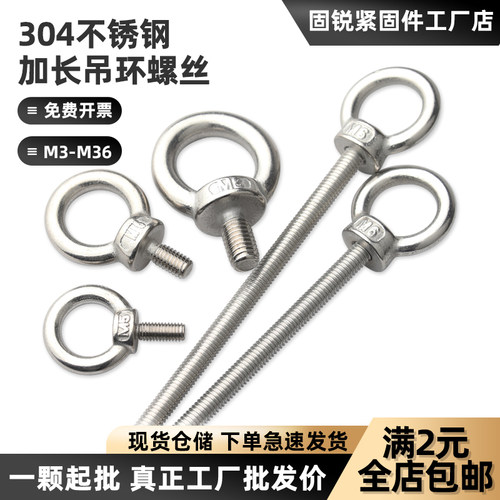 304不锈钢吊环螺丝加长