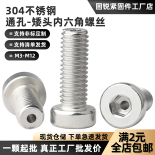 304不锈钢薄头内六角中空螺丝真空空心排气螺丝DIN7984通孔螺丝钉