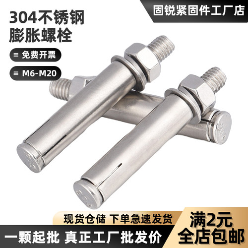 304不锈钢膨胀螺丝螺栓