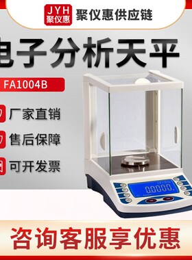 实验室电子天平FA1004B-2204B系列 万分之一电子分析天平