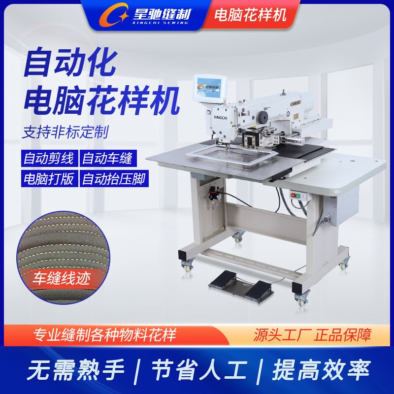 星驰缝纫机 3020电脑针车电脑花样机 手机平板皮革保护套缝纫机