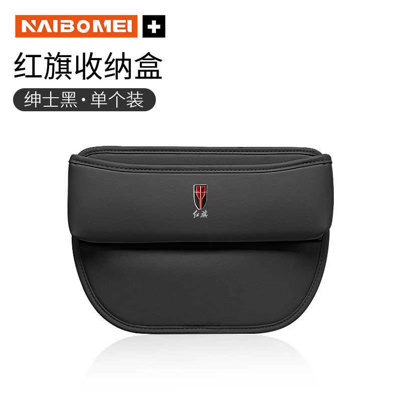 适用红旗HS5 H5 HS7 H7 EHS3 HS9汽车座椅收纳盒车载夹缝隙储物盒