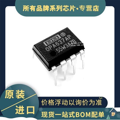 原装直插 OPA637AP  OPA637  DIP-8 高速精密差动运算放大器 进口