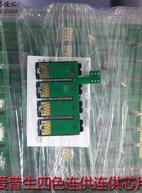 亚太版兼容爱普 XP30 XP102 XP202 XP402打印机连供芯片177XL