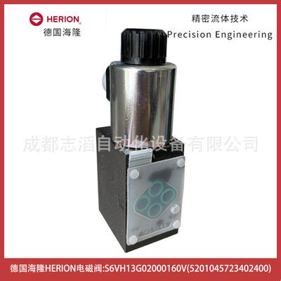 S6VH13G02000160V德国海隆HERION电磁阀5201045723402400埃迈诺冠