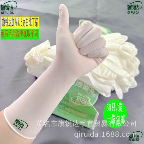 旗锐达12寸乳胶丁腈牛筋手套家务清洁麻指采摘水产洗碗防护防油污