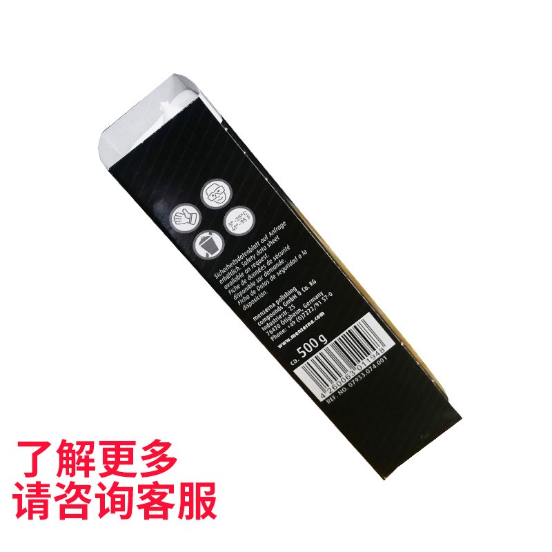 德国名仕M5抛光蜡 精光小白蜡曼泽钠抛光膏不锈钢镜面抛光蜡