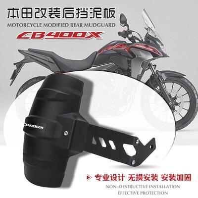 适用于HONDA CB400X CB400F 21-22年 改装后挡泥板挡水板后泥瓦