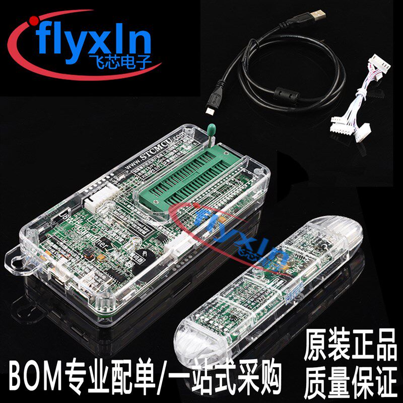 STC下载器 单片机 U8W 现货编程器 烧录器 烧写器 脱机/联机下载