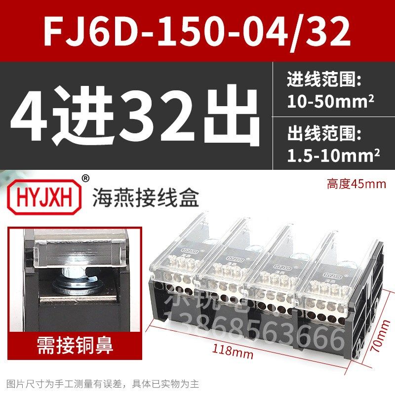 海燕FJ6D-150-04/12四进十二出接线端子多出分线端子导轨式150A