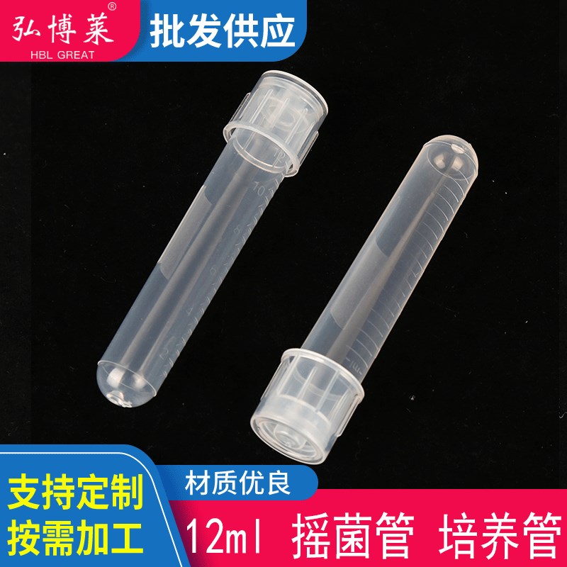 【供应】12ml 摇菌管培养管 100支/包