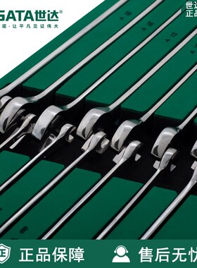 Sata/世达15件全抛光两用快扳09908套装五金工具托组套棘轮扳手