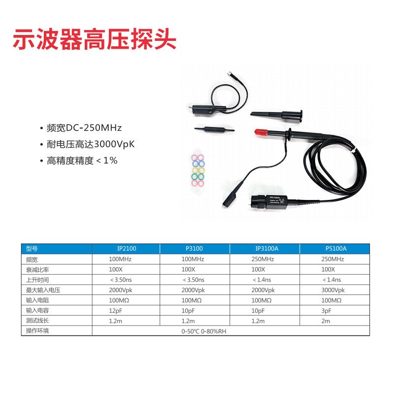 IVYTECH/艾维泰科IP3100A表笔探头250MHz 2000V高压示波器探头