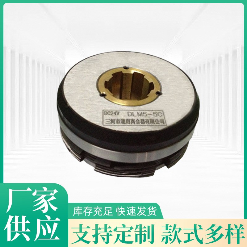 皖南铣床L-5A 上海二机C6150 电磁离合器 DLM5-5C 三河通用离合器