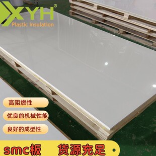 白色SMC板耐高压绝缘板耐腐耐高温蚀隔离阻燃绝缘板
