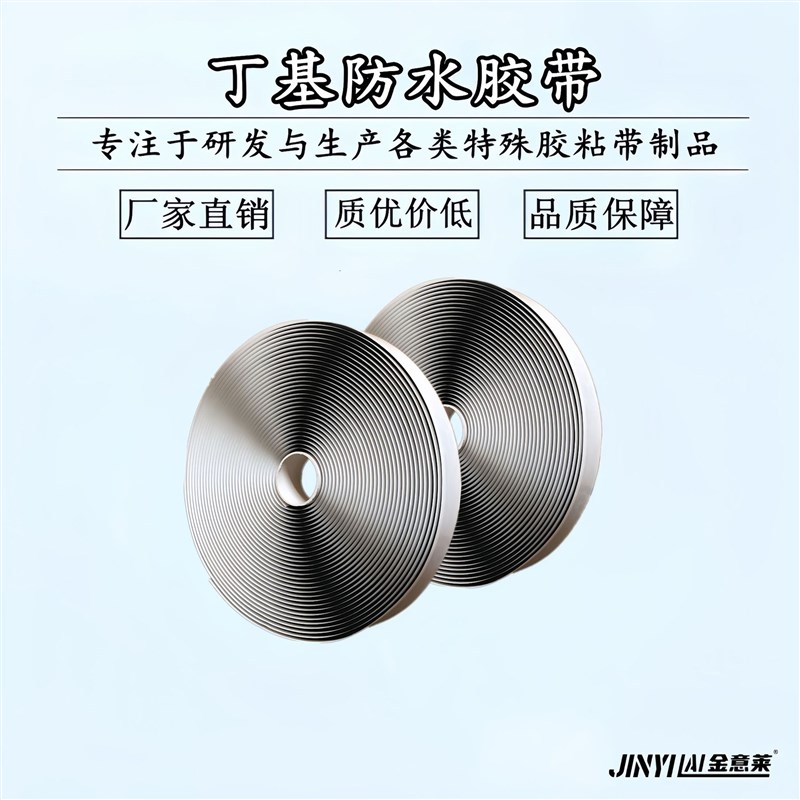严选双面丁基胶带 屋顶阳光房彩钢瓦补漏胶带 自粘防水Butyl tape
